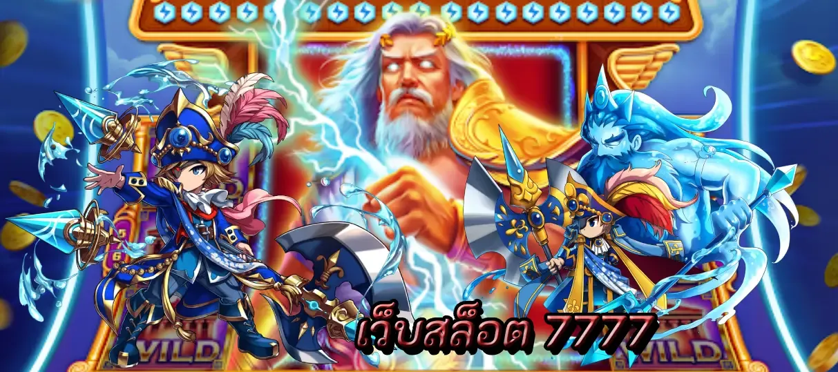7777สล็อต